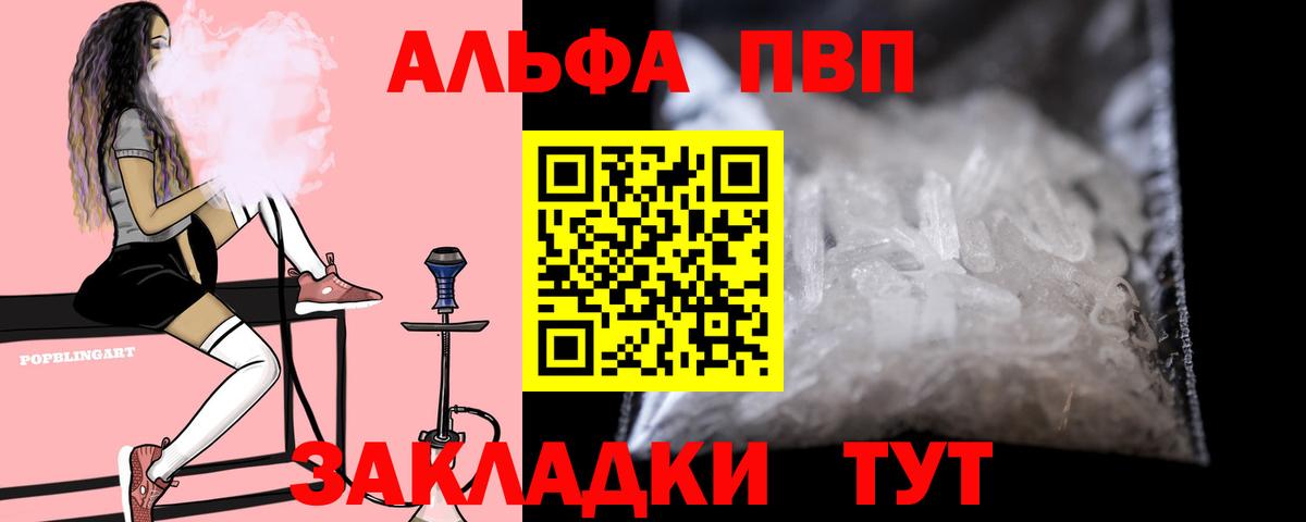 что такое наркотик  А ПВП Crystall  А ПВП крисы CK  Альфа ПВП  Вход с VPN  A-PVP Crystall  Стрежевой 