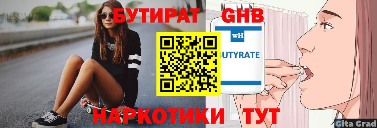 БУТИРАТ 99% Стрежевой