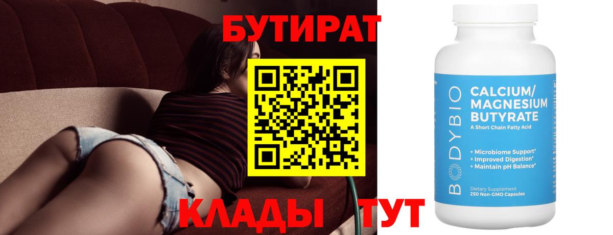 Бутират  Бутират Butirat  Вход с VPN  Стрежевой 