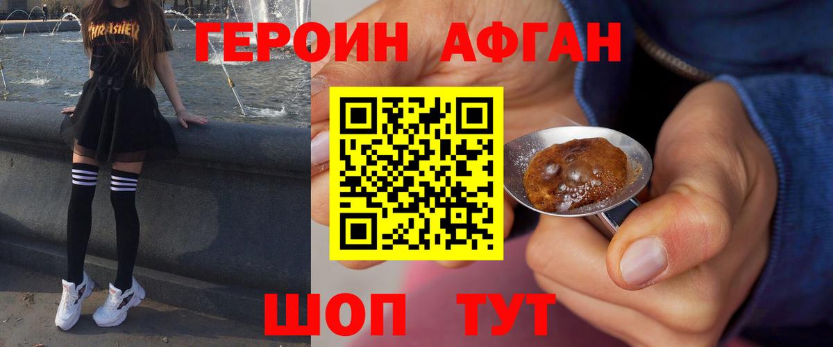 Героин афганец Стрежевой