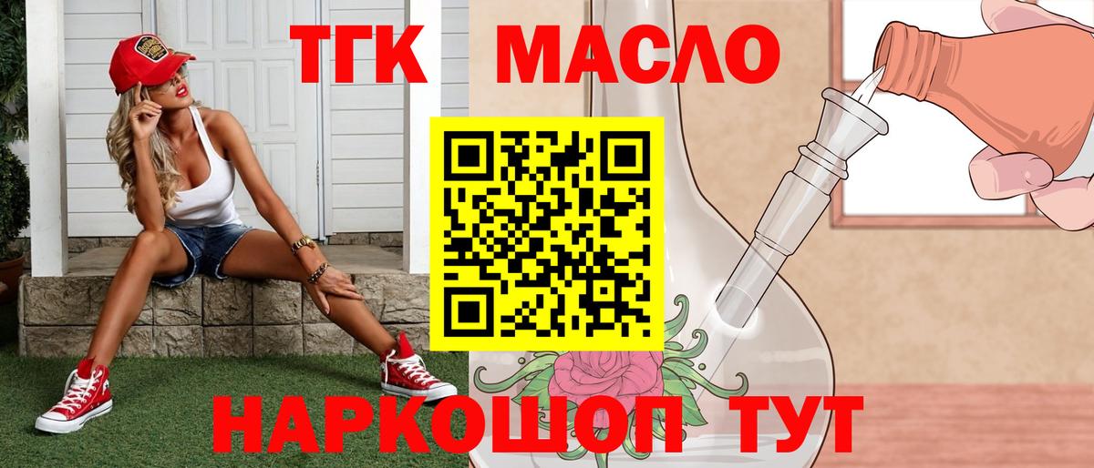 ТГК THC oil Стрежевой